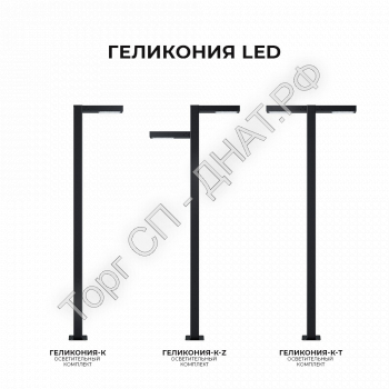 GALAD Геликония LED - Фитолампы и светильники для эффективного роста растений