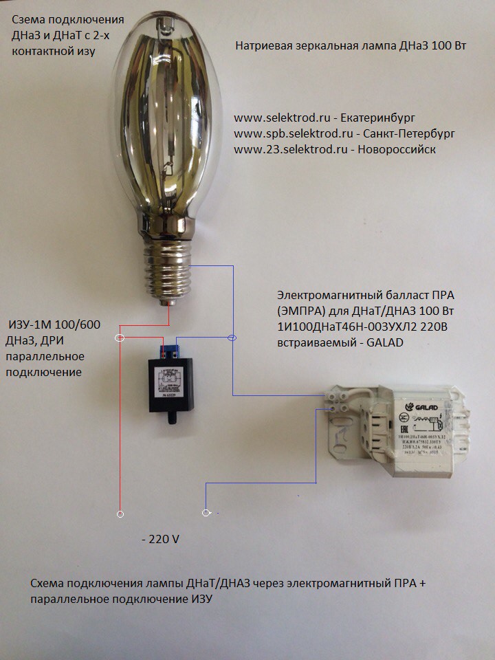 Схема подключения лампы днат 250 через дроссель с изу и конденсатором